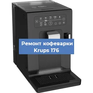 Замена счетчика воды (счетчика чашек, порций) на кофемашине Krups 176 в Волгограде